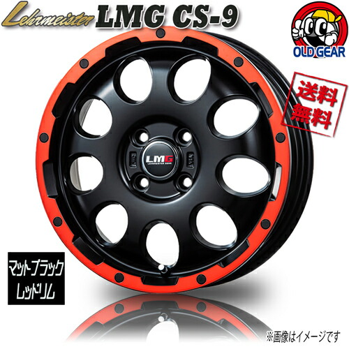 ホイール レアマイスター LMG CS-9 マットブラック/レッドリム 14インチ 4本セット 4H100 4.5J+45 業販4本購入で送料無料 4G
