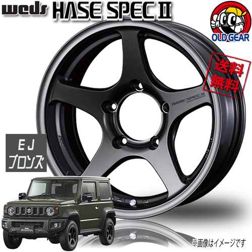 楽天市場】ホイール WEDS HASE SPEC2 EJ-ブロンズ 軽量1本6.18kg JWL-T