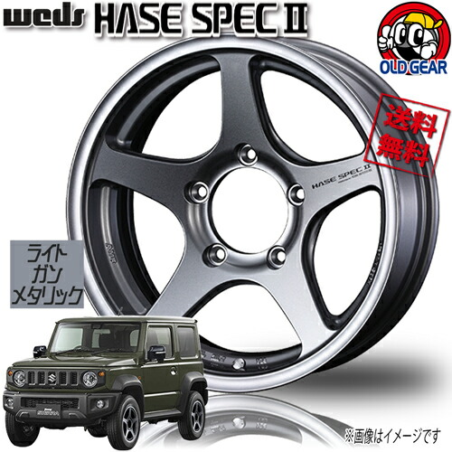 楽天市場】ホイール WEDS HASE SPEC2 EJ-ブロンズ 軽量1本6.70kg JWL-T 16インチ 4本セット 5H139.7 6J-5  業販4本購入で送料無料 4G ハセスペック ジムニー シエラ JB74W : オールドギア箕面店