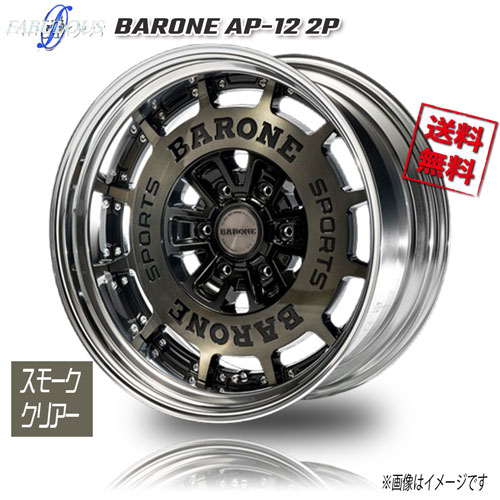 ファブレス BARONE AP-12 ブラックポリッシュ スモーククリア ステップリム 19インチ 6H139.7 8.5J 4本 106.2 業販4本購入で送料無料｜トリプルウィン 240,240円