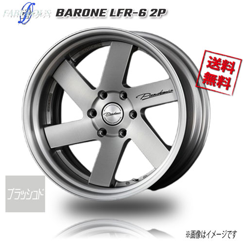 ファブレス PANDEMIC LFR-6 ブラッシュド ステップリム 20インチ 6H139.7 9.5J 2本 106.2 業販4本購入で送料無料｜トリプルウィン
