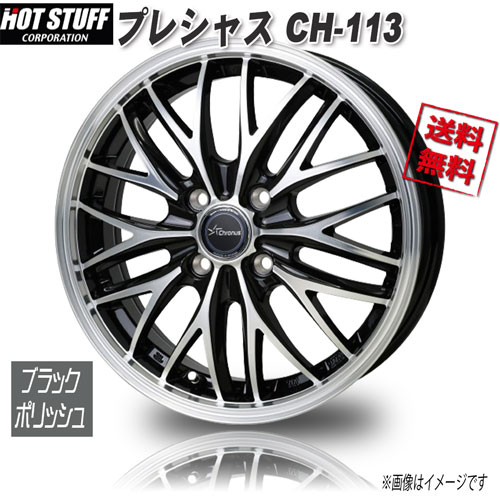 HOT STUFF クロノス CH-113 BK/P 12インチ 4H100 4J+43 1本 67 業販4本購入で送料無料