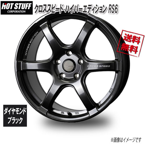 楽天市場】HOT STUFF クロススピード ハイパーエディション RS6