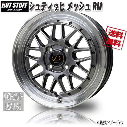 HOT STUFF シュティッヒ メッシュ RM 復刻 HS&リムP 16インチ 4H100 5.5J+45 4本 67 業販4本購入で送料無料|トリプルウィン