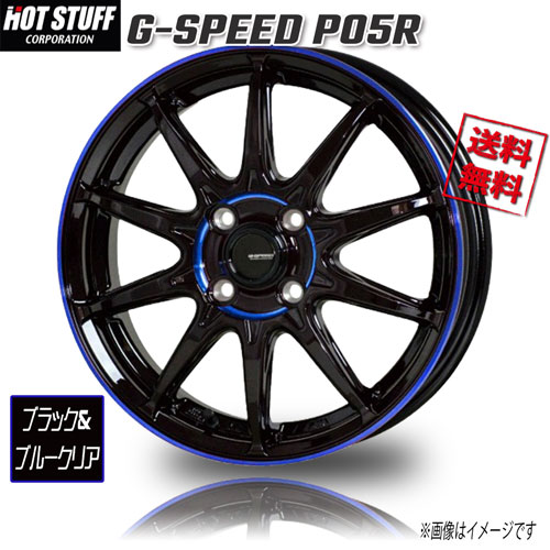 HOT STUFF G-SPEED P05R ブラック&ブルークリア 14インチ 4H100 4.5J+45 4本｜トリプルウィン