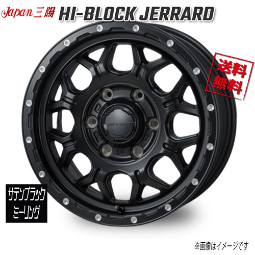 ジャパン三陽 HI-BLOCK JERRARD サテンブラック/ミーリング 16インチ 6H139.7 6.5J+38 1本 106 業販4本購入で送料無料|トリプルウィン