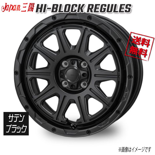 ジャパン三陽 HI-BLOCK REGULES サテンブラック 16インチ 4H100 6J+40 1本 67.1 業販4本購入で送料無料