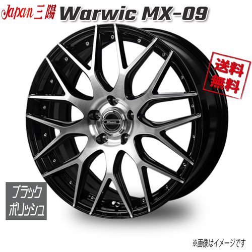 ジャパン三陽 Warwic MX-09 ブラック/ポリッシュ 18インチ 5H114.3 7J+53 1本 73.1 業販4本購入で送料無料 19,800円