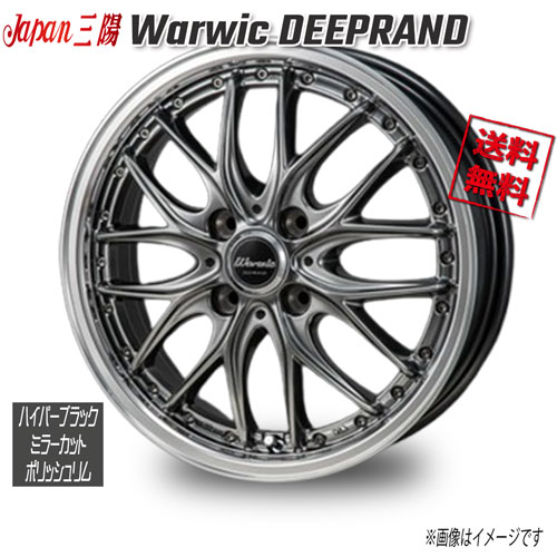 ジャパン三陽 Warwic DEEPRAND ハイパーブラック/ミラーカットポリッシュリム 16インチ 4H100 5J+45 1本 67 業販4本購入で送料無料|トリプルウィン