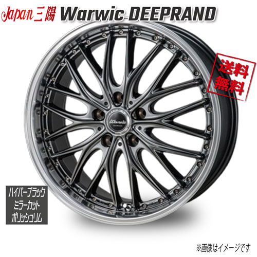 ジャパン三陽 Warwic DEEPRAND ハイパーブラック/ミラーカットポリッシュリム 20インチ 5H114.3 8.5J+35 1本 73 業販4本購入で送料無料|トリプルウィン
