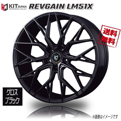 KOSEI レヴゲイン LM51X グロスブラック 14R球面座 20インチ 5H120 8.5J+20 1本 60.1 業販4本購入で送料無料