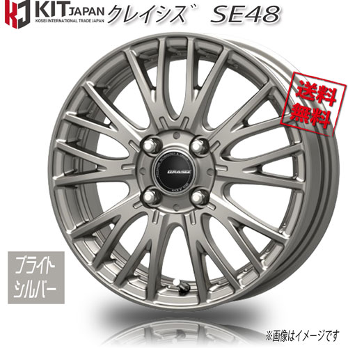 KOSEI クレイシズ SE48 ブライトシルバー 16インチ 4H100 6J+50 4本 67 業販4本購入で送料無料|トリプルウィン