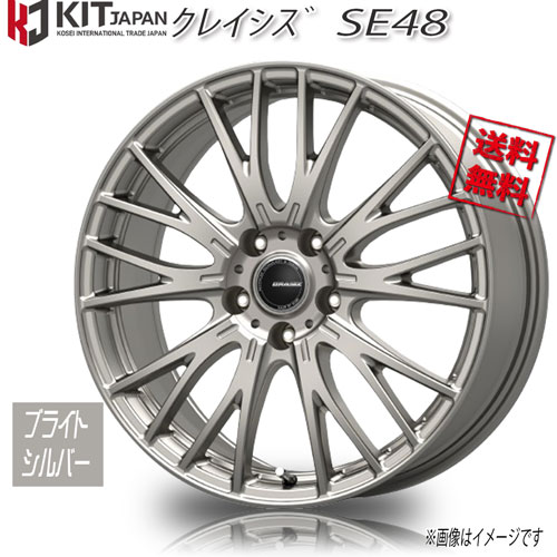 KOSEI クレイシズ SE48 ブライトシルバー 平座 18インチ 5H114.3 8J+43 4本 60 業販4本購入で送料無料
