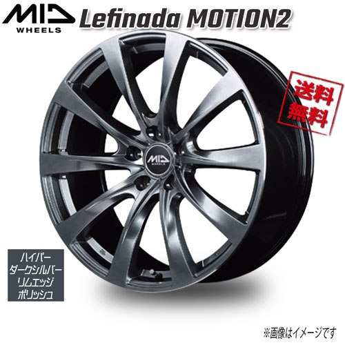マルカ M.I.D Lefinada MOTION2 ハイパーダークシルバー/リムエッジポリッシュ 19インチ 5H114.3 8J+45 1本 60.1 業販4本購入で送料無料 ※メーカーの仕様変更によりセンターキャップ等のデザインが一部異なる場合