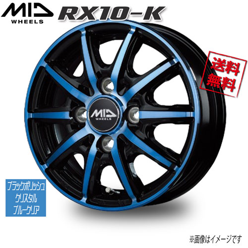 マルカ M.I.D RX10-K ブラックポリッシュ/クリスタルブルークリア 14インチ 4H100 4.5J+45 1本 67 業販4本購入で送料無料