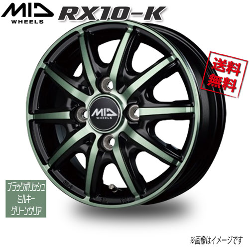 マルカ M.I.D RX10-K ブラックポリッシュ/ミルキーグリーンクリア 14インチ 4H100 4.5J+45 1本 67 業販4本購入で送料無料