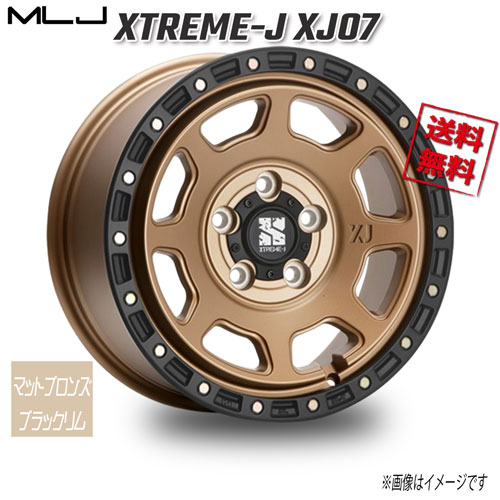 MLJ XTREME-J XJ07 マットブロンズブラックリム 17インチ 5H114.3 8J+35 1本 73.1 業販4本購入で送料無料|トリプルウィン