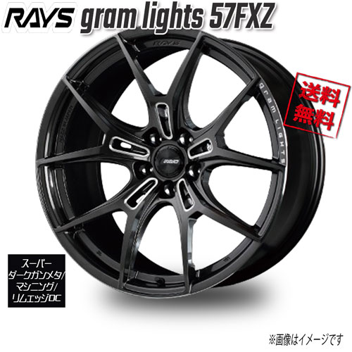 RAYS gram lights 57FXZ SDガンメタ/マシニング/リムEDC ACC 18インチ 5H114.3 7.5J+40 1本 73.1 送料無料