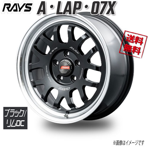 RAYS A･LAP･07X ブラック/リムDC BD 16インチ 5H114.3 7J+40 1本 73.1 送料無料｜トリプルウィン