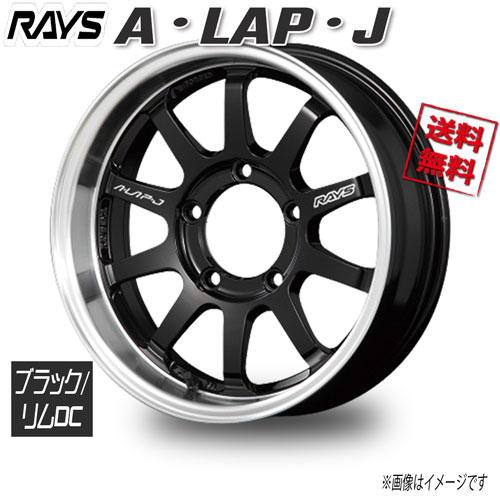 RAYS A･LAP･J ブラック/リムDC BD 16インチ 5H139.7 6J+5 1本 108.8 送料無料