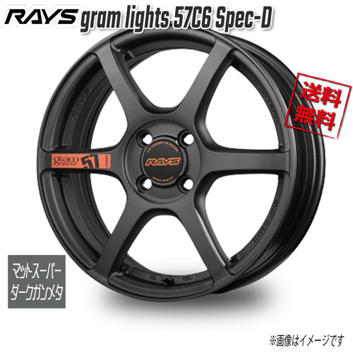 RAYS gram lights 57C6 Spec-D マットSダークガンメタ AZZ 17インチ 4H100 7J+45 1本 65 送料無料|トリプルウィン
