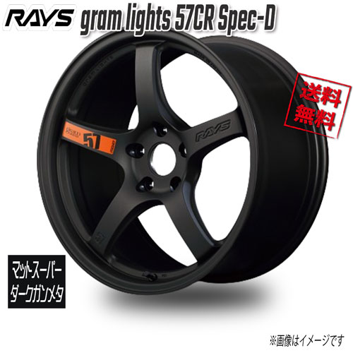 RAYS gram lights 57CR Spec-D マットSダークガンメタ AZZ 18インチ 5H114.3 8.5J+37 4本 73.1 送料無料