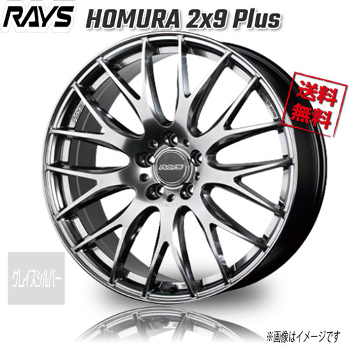 RAYS HOMURA 2x9 Plus グレイスシルバー QNK 18インチ 5H120 8J+45 1本 72.6 送料無料｜トリプルウィン