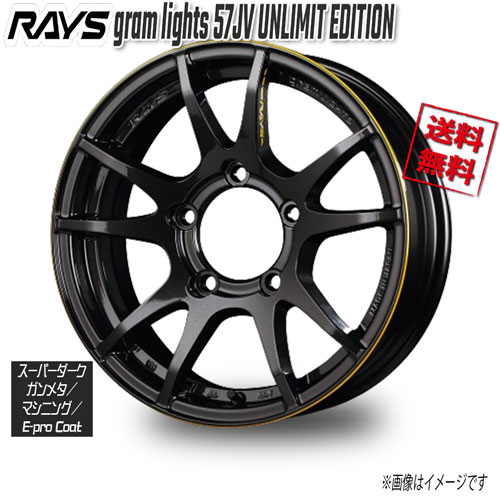 RAYS gram lights 57JV ULE SDガンメタ/マシニング/E-p C A3J 16インチ 5H139.7 5.5J+20 1本 108.8 送料無料