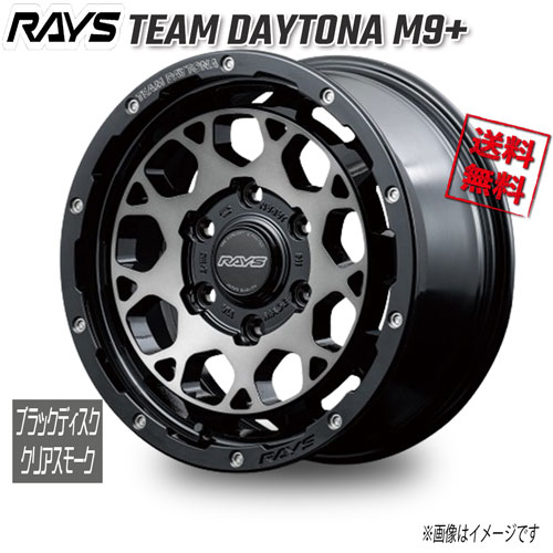 RAYS TEAM DAYTONA M9+ ブラック/Dクリアスモーク BEL 17インチ 6H139.7 8J+0 1本 106.1 送料無料