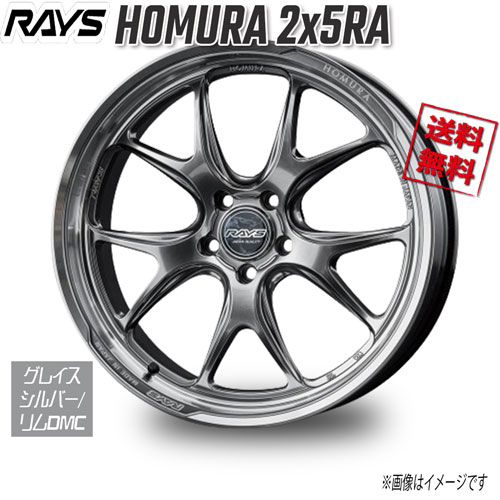 RAYS HOMURA 2x5RA グレイスシルバー/リムDMC QAJ 19インチ 5H114.3 8.5J+38 1本 73.1 送料無料｜トリプルウィン