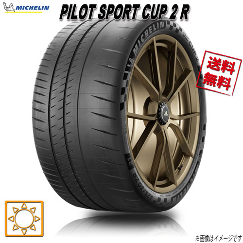 275/30R20 97Y XL 4本セット ミシュラン PILOT SPORT CUP 2 R ZP TPC 夏タイヤ 275/30-20 0｜トリプルウィン