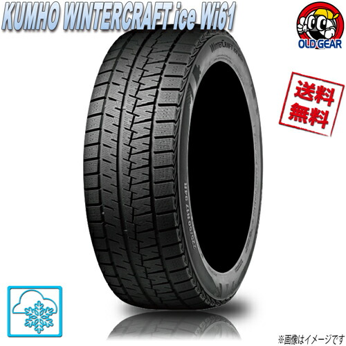 スタッドレスタイヤ 4本セット クムホ WINTERCRAFT ice Wi61 【W保証対象品】 195/60R16インチ 89R 送料無料