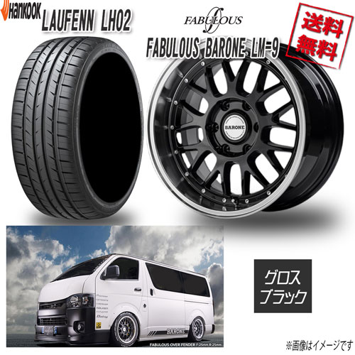 ファブレス BARONE LM-9 WIDE 1P 17 6H139.7 8.5J+19 ラウフェン S FIT AS-01 LH02 205/50R17 89W 4本購入で送料無料｜トリプルウィン