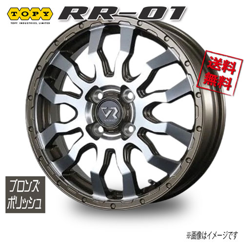 トピー RR-01 ブロンズポリッシュ 15インチ 4H100 4.5J+45 4本 67 業販4本購入で送料無料｜トリプルウィン