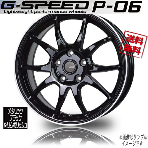 ホイール新品 4本セット HOT STUFF G-speed P-06 BK/リムP 17インチ 5H100 7J+55 67 業販4本購入で送料無料 2022年4月デビュー！順次発送 保証書付