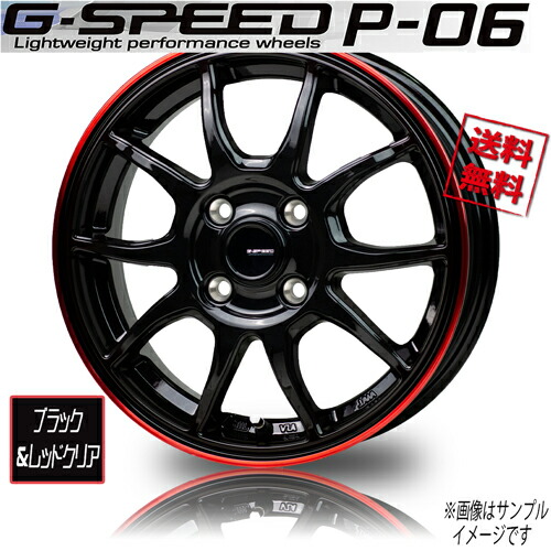 ホイール新品 1本のみ HOT STUFF G-speed P-06 BK/RED 12インチ 4H100 3.5J+42 67 業販4本購入で送料無料 2022年4月デビュー！順次発送 保証書付