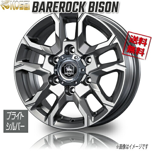 ホイール新品 4本セット KOSEI ベアロック バイソン ブライトシルバー トヨタ純正平座 18インチ 6H139.7 8J 55 業販4本購入で送料無料 グランエース