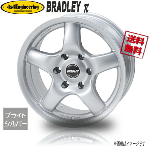 ホイール新品 4本セット ブラッドレー BRADLEY パイ ブライトシルバー 17インチ 6H139.7 8J+20 業販4本購入で送料無料 プラド FJクルーザー ハイラックス サーフ