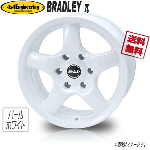 ホイール新品 4本セット ブラッドレー BRADLEY パイ パールホワイト 17インチ 6H139.7 8J+20 業販4本購入で送料無料 プラド FJクルーザー ハイラックス サーフ