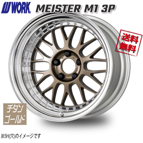 WORK MEISTER M1 3P チタンゴールド 17インチ 4H100 13J+6 4本 60 送料無料｜トリプルウィン