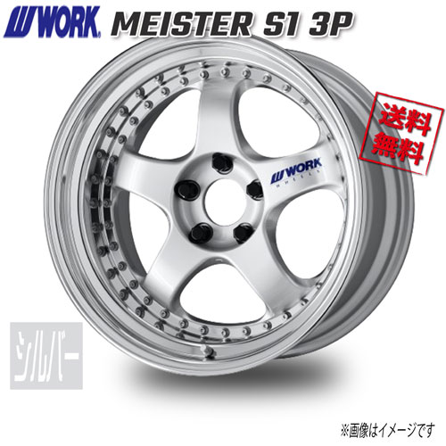 WORK MEISTER　S1　3P　シルバー 18インチ 5H100 13.5J+29 1本 60 送料無料｜トリプルウィン