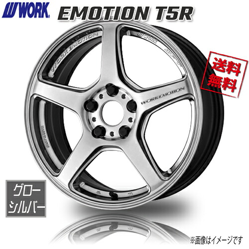 WORK EMOTION T5R GSL グローシルバー エモーション 17インチ 5H100 7J+48 4本 4本購入で送料無料 プリウス フォレスター レガシィ アリオン
