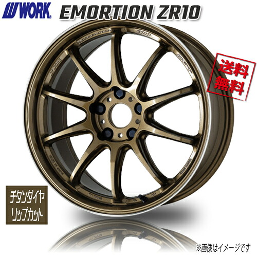 WORK EMORTION ZR10 HGLC チタンダイヤリップカット エモーション 18インチ 5H100 8.5J+47 1本 4本購入で送料無料 86 BRZ カローラスポーツ プリウス｜トリプルウィン