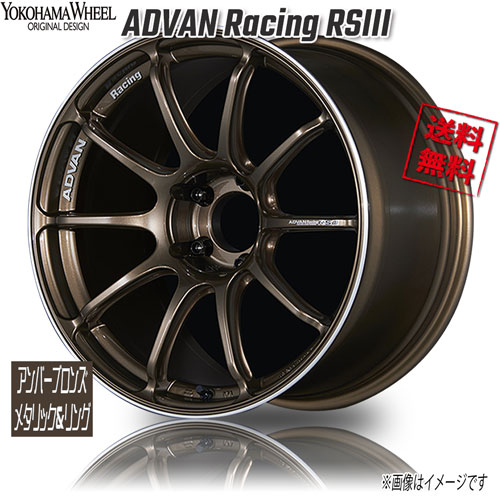 ヨコハマ アドバンレーシング RS3 アンバーブロンズメタリック&リング 18インチ 5H114.3 8.5J+38 4本 業販4本購入で送料無料|トリプルウィン