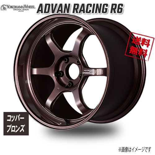 ヨコハマ アドバンレーシングR6 コッパーブロンズ 18インチ 5H114.3 7.5J+47 1本 73 業販4本購入で送料無料