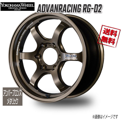 ヨコハマ アドバンレーシング RG-D2 アンバーブロンズメタリック 18インチ 6H139.7 8J+38 4本 106 業販4本購入で送料無料｜トリプルウィン