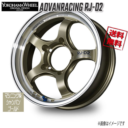 ヨコハマ アドバンレーシング RJ-D2 マシニング＆シャンパンゴールド 16インチ 5H139.7 5.5J+20 1本 108 業販4本購入で送料無料｜トリプルウィン
