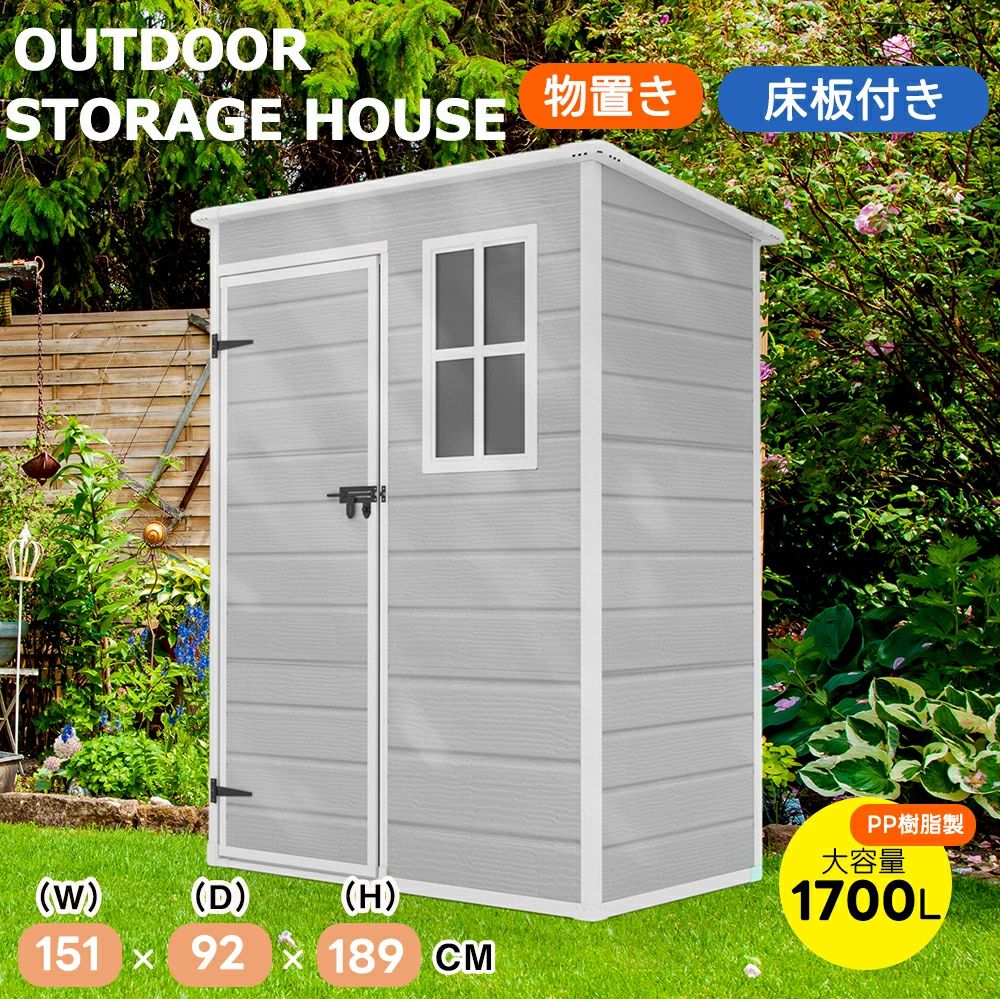 【床板付き】物置 物置き 屋外用 樹脂製物置 屋外 窓付き ドア付き 大型 倉庫 大型物置 戸外収納庫 物置 防水/耐侯 収納可能 ガーデン/