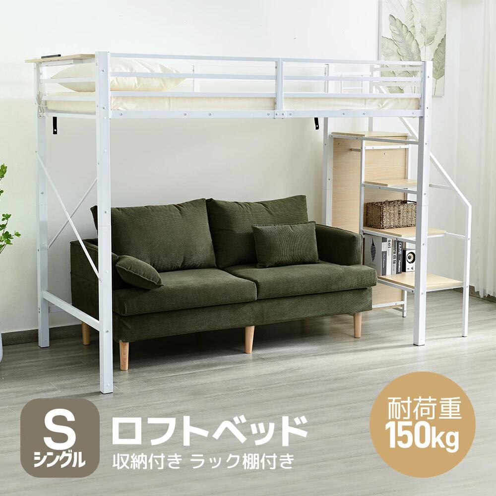 システムベット ロフトベッド シングル ワードローブ コンセント付き 収納付き 耐荷重150kg 高さ170cm 北欧風 子供ベッド 二段ベッド 子