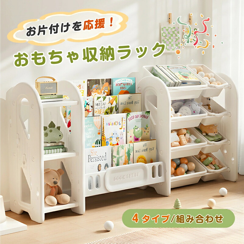 【4タイプ可選】おもちゃ 収納 ラック 3段 4段 棚 おもちゃ箱 おもちゃ収納4段ラック 絵本棚 スリム グレー+ホワイト オモチャ収納 おしゃれ ワイドタイプ 大容量 組立カンタン こども キッズ 入学 入園 新生｜OGPクリエイト 13,293円